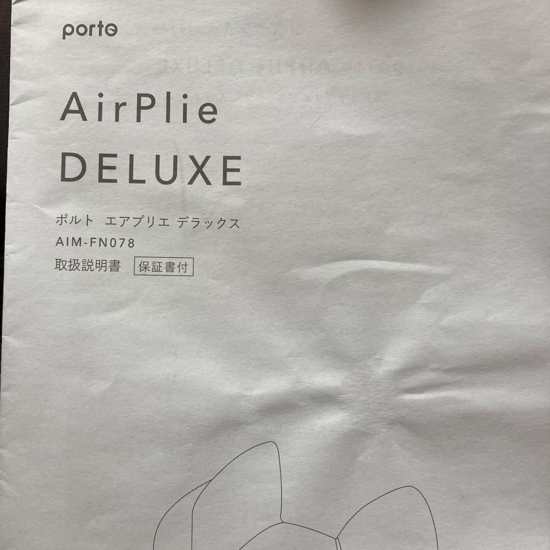 エアプリエ デラックス AirPlie DELUXE ポルト　グレー