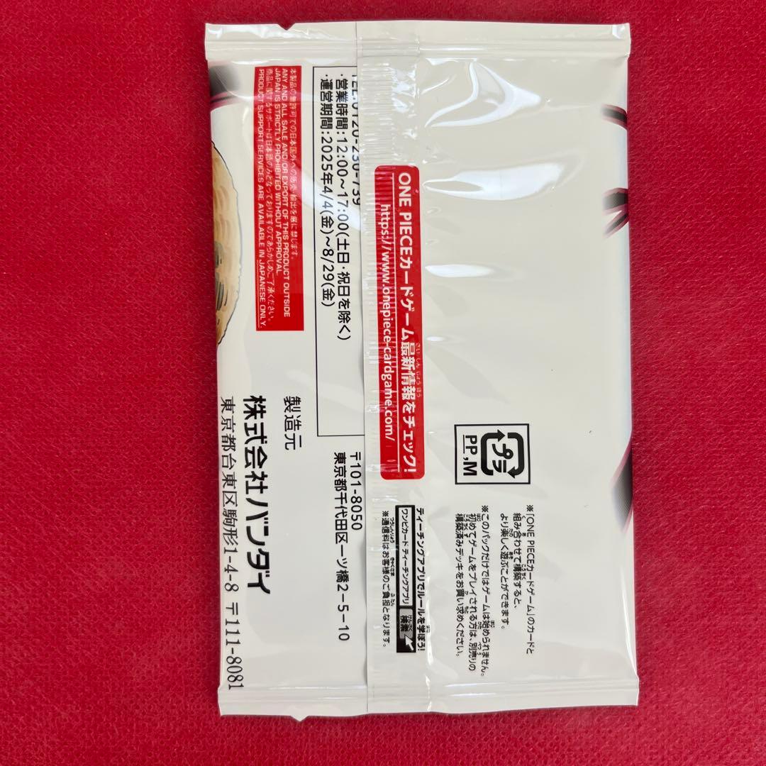 ワンピースカードゲーム　少年ジャンプ 応募者全員サービス