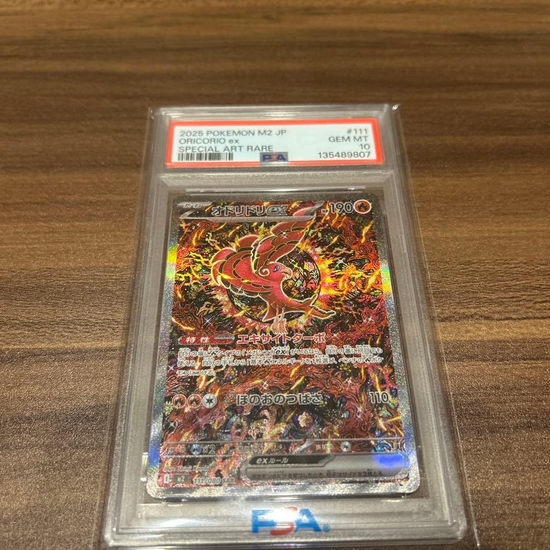 オドリドリex #111 SAR PSA10　Kanda shinji