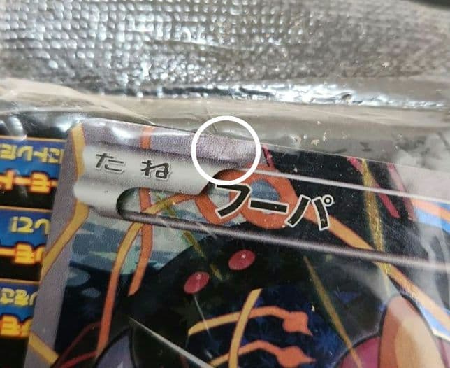 ポケモンカード　フーパ　プロモ　未開封　XY ③