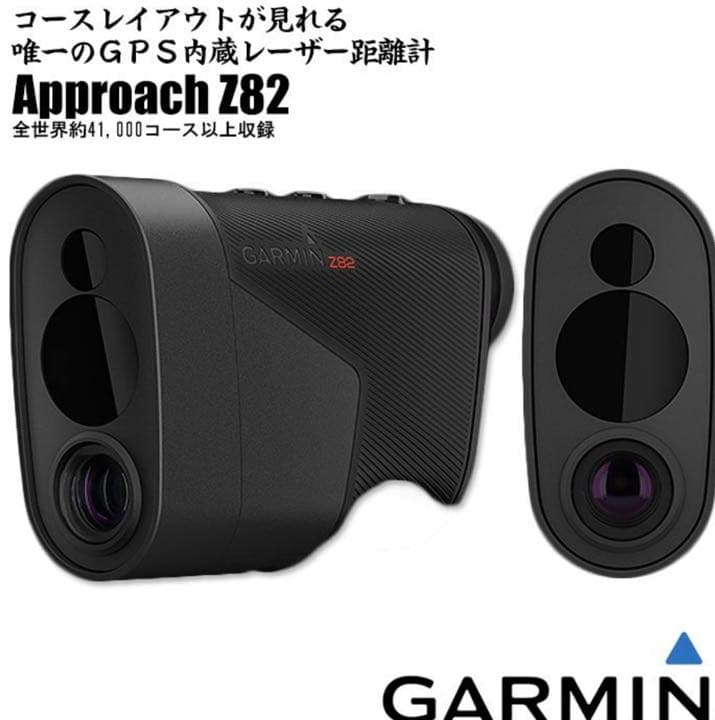 ガーミン GARMIN Approach Z82 GPS搭載 レーザー距離計