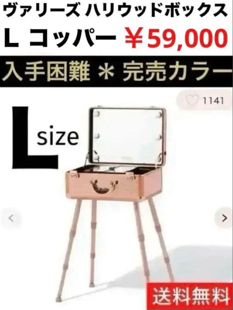 748 【￥59,000】Ｌサイズ／完売カラー入手困難コッパー／ハリウッドＢＯＸ