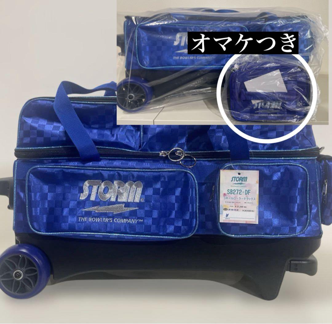 オマケつき！STORM ボウリング用バッグ SB272-DF