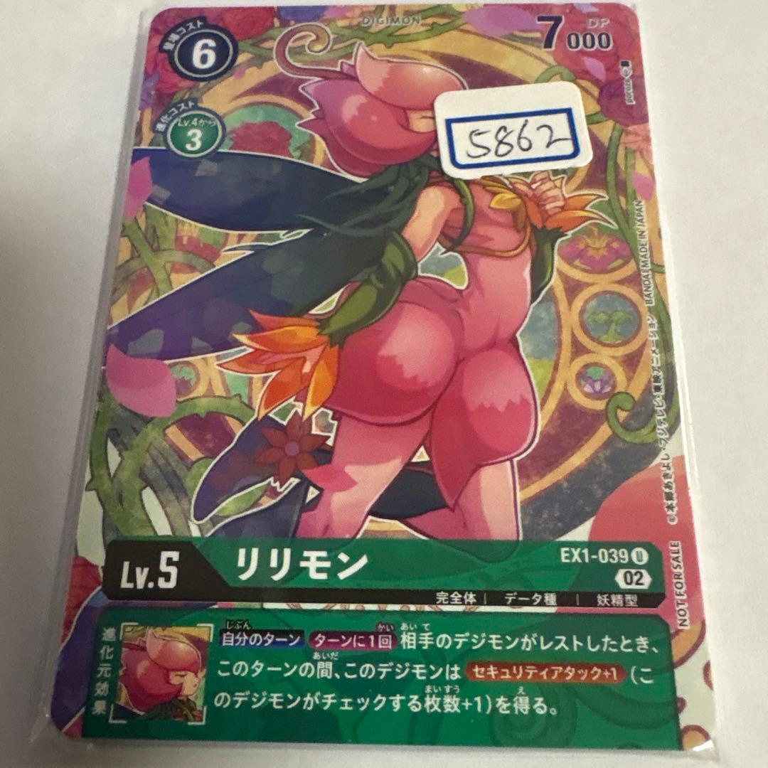 デジモンカード　リリモン　一枚300円