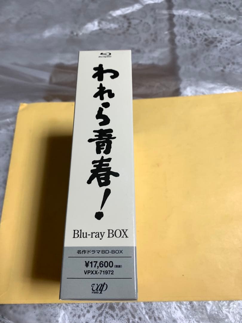 「われら青春! 」名作ドラマBDシリーズ BD-BOX〈3枚組〉(セル盤)
