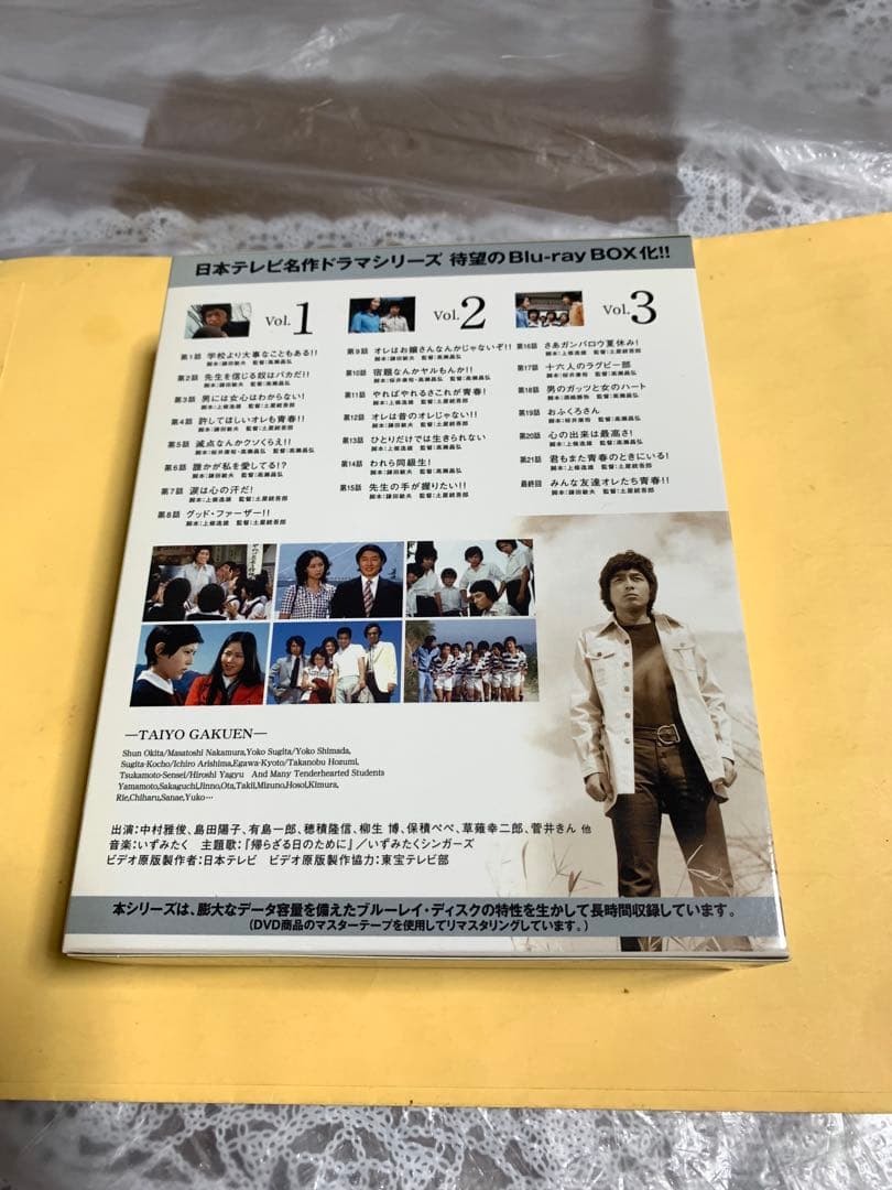 「われら青春! 」名作ドラマBDシリーズ BD-BOX〈3枚組〉(セル盤)