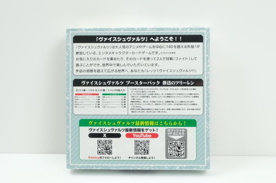 葬送のフリーレン ヴァイスシュヴァルツ ブースターパック BOX シュリンク付き