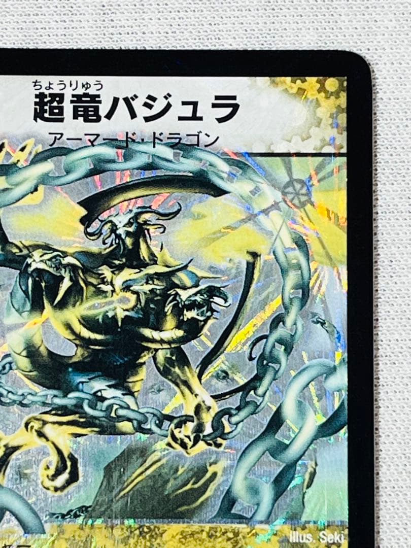 超竜バジュラ　初期　日焼け