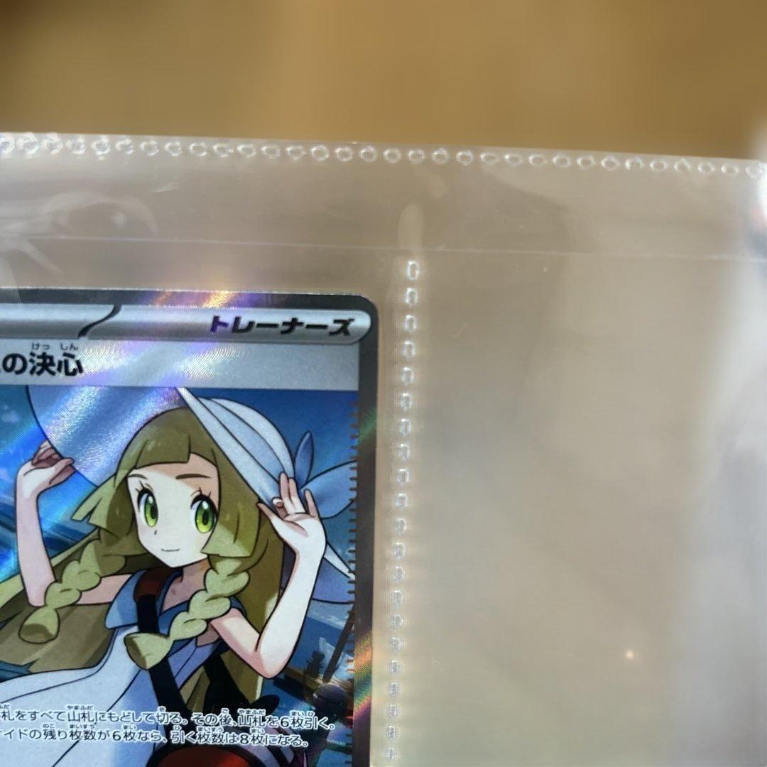 リーリエの決心 トレーナーズカード