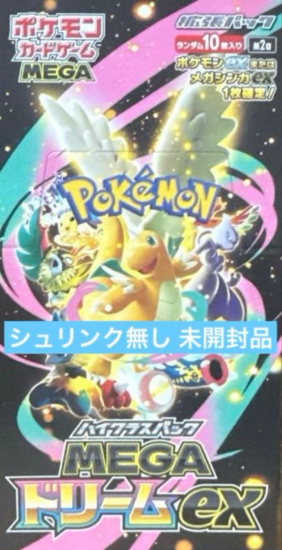 MEGAドリームEX ポケモンカードゲーム BOX シュリンク無し 未開封品