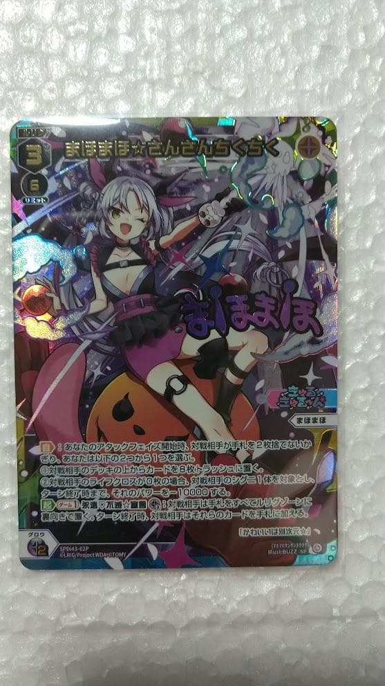 k*n様 ウィクロス　WX25-P1　まほまほ☆さんさんちくちく　SPDi43-