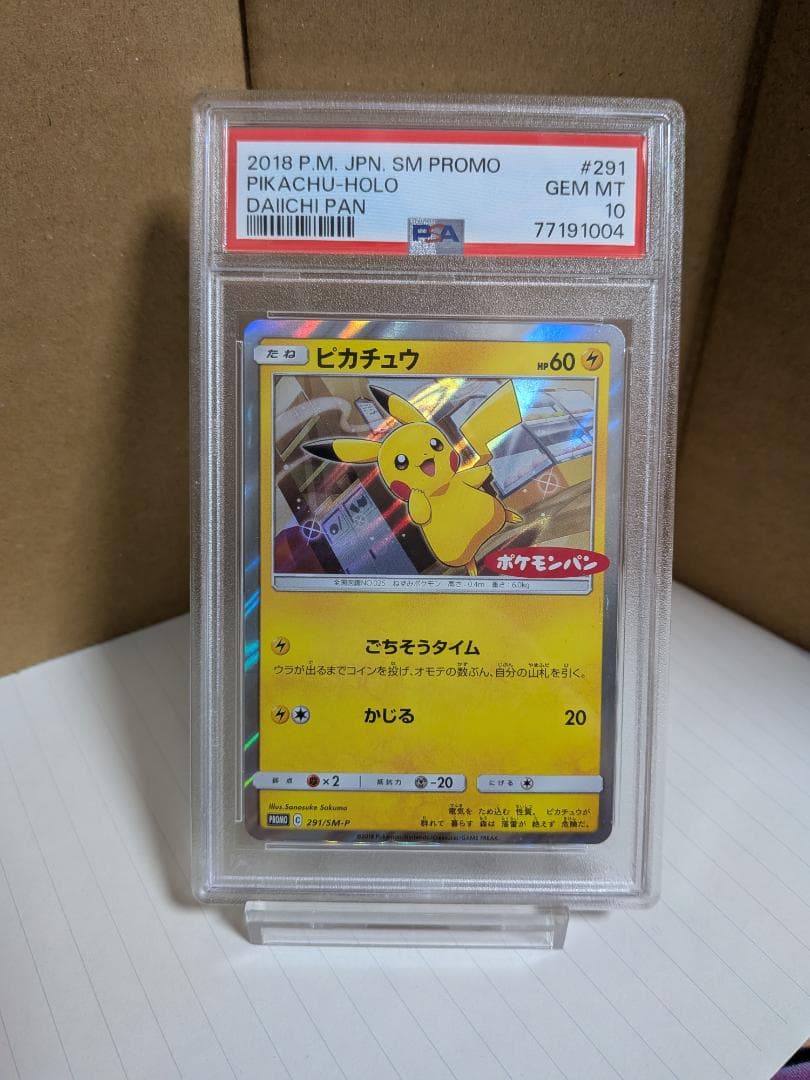 ピカチュウ プロモ 291/SM-P PSA10