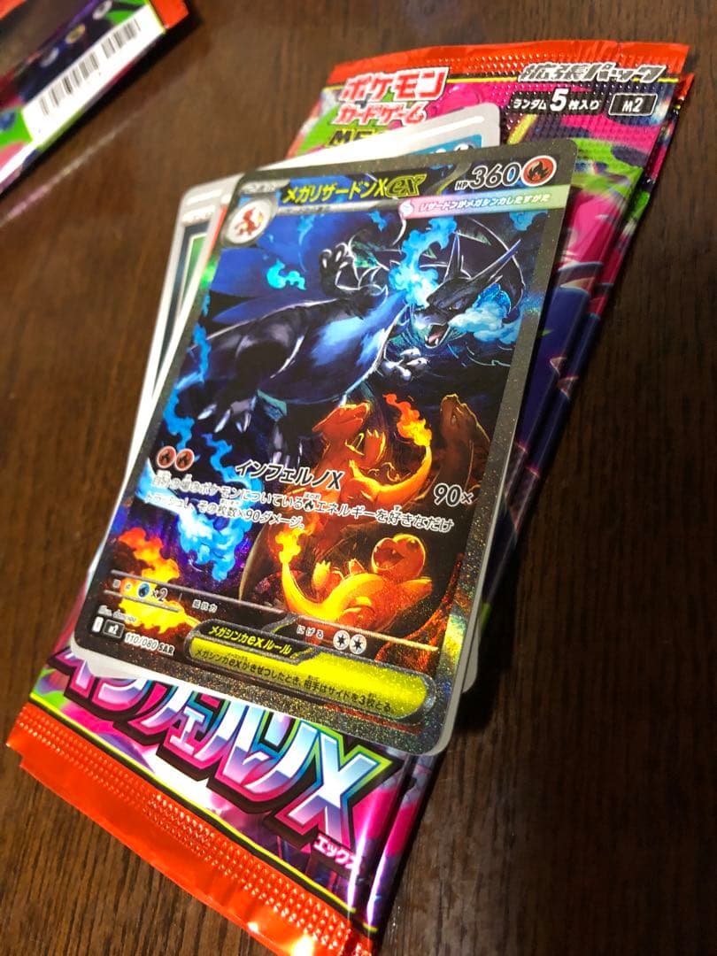 メガリザードン　sar