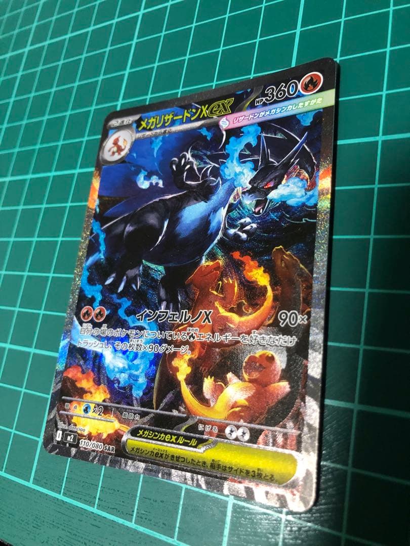 メガリザードン　sar