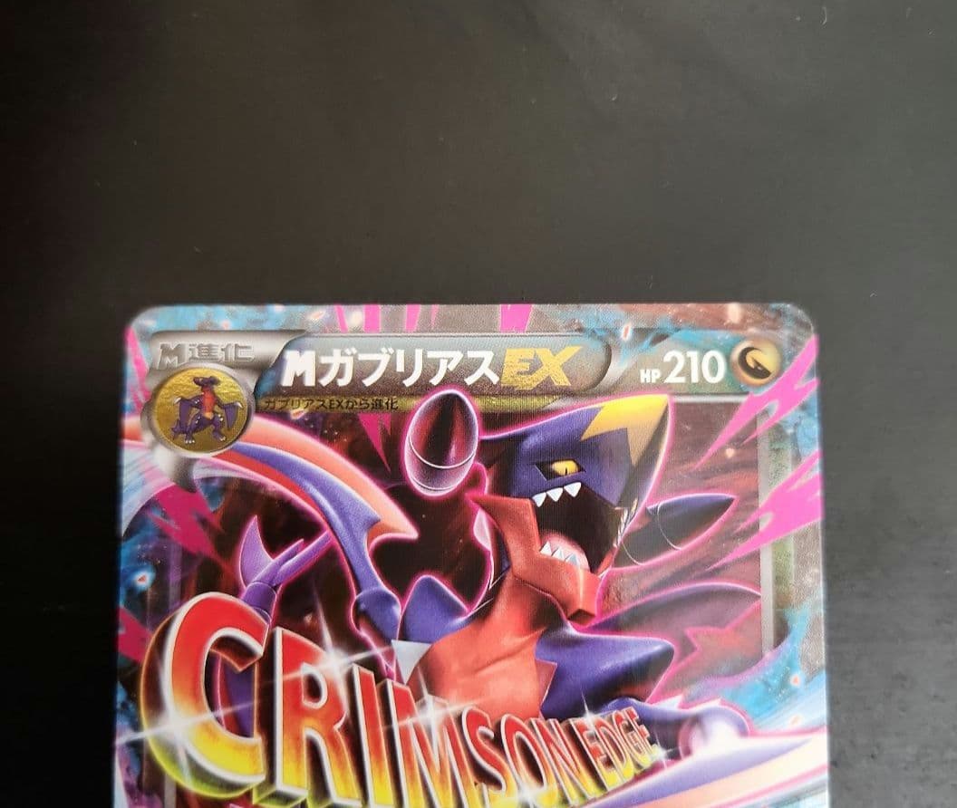 ポケモンカード　MガブリアスEX　プロモ　XY