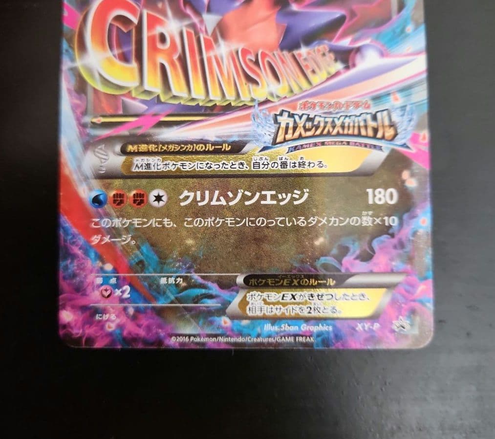 ポケモンカード　MガブリアスEX　プロモ　XY