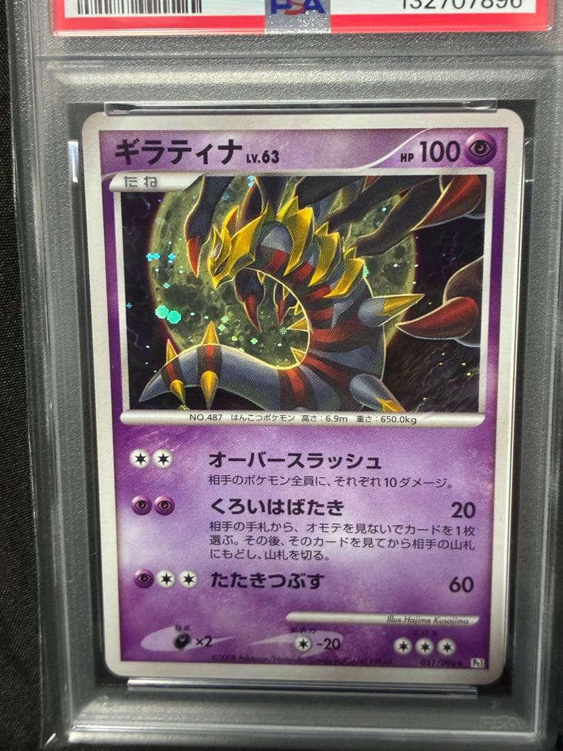 世界83枚 PSA9 ギラティナ lv.63 アンリミ 2008 051 2