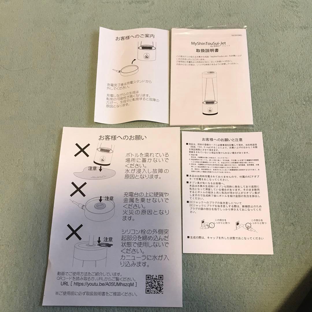 My神透水Jet　 水素吸入器 水素水生成器