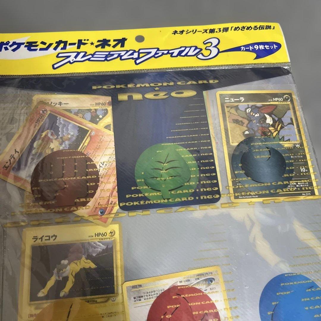 ポケモンカードネオ　プレミアムファイル　3 レア‼️新品未開封
