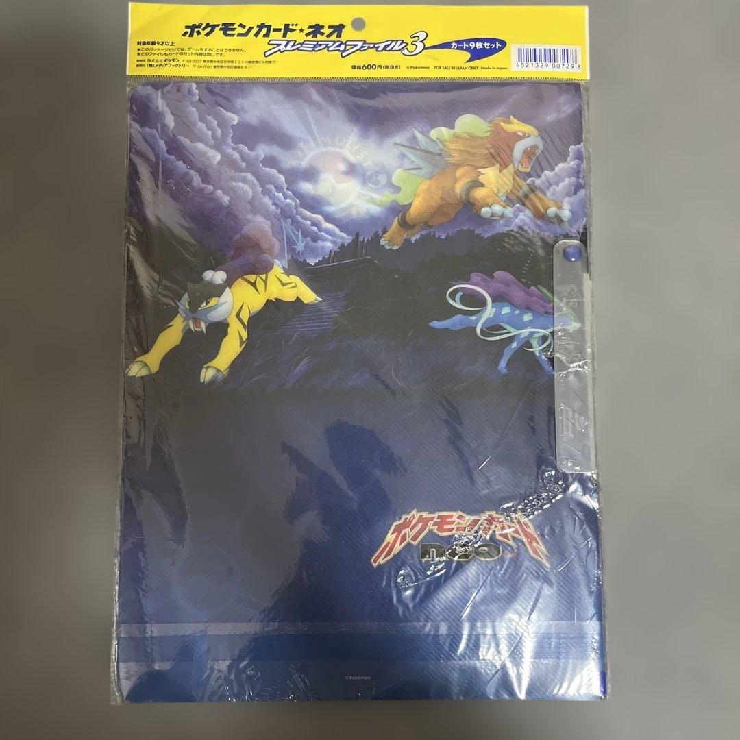ポケモンカードネオ　プレミアムファイル　3 レア‼️新品未開封