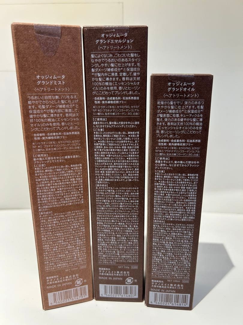 【新品】oggi muta アウトバス3点セット ミスト・エマルジョン・オイル