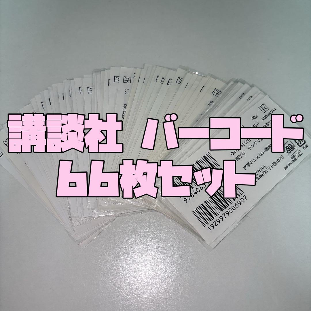 講談社 バーコード 春のまんが祭り 漫画 コミックス セット ディズニー 応募