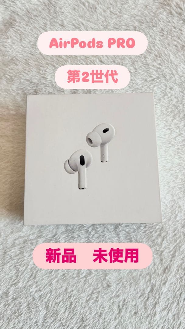 AirPods Pro 第2世代 新品未使用