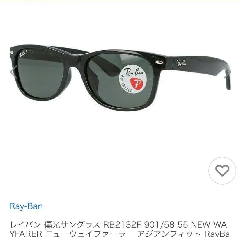 Ray-Ban　レイバン　サングラス　RB2132F ケース付き　箱無し