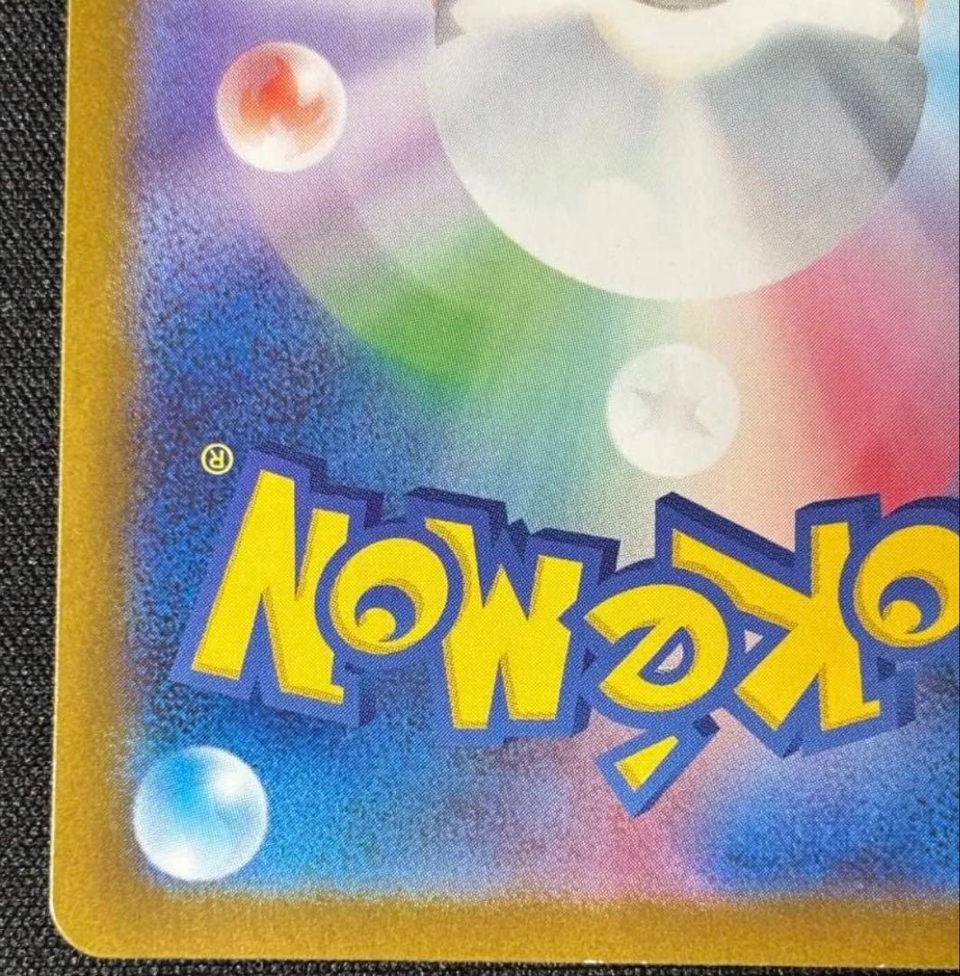 ピカチュウex SAR ポケモンカード【メガドリームex】