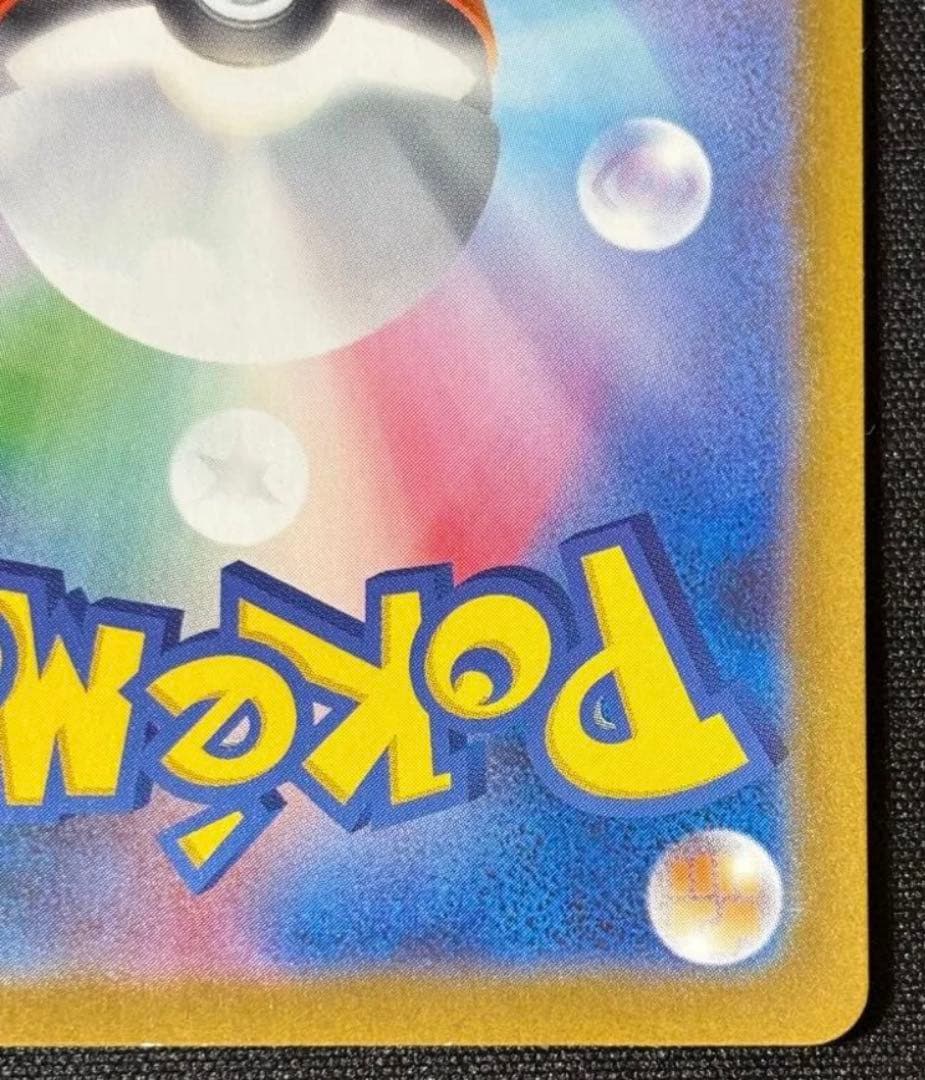 ピカチュウex SAR ポケモンカード【メガドリームex】