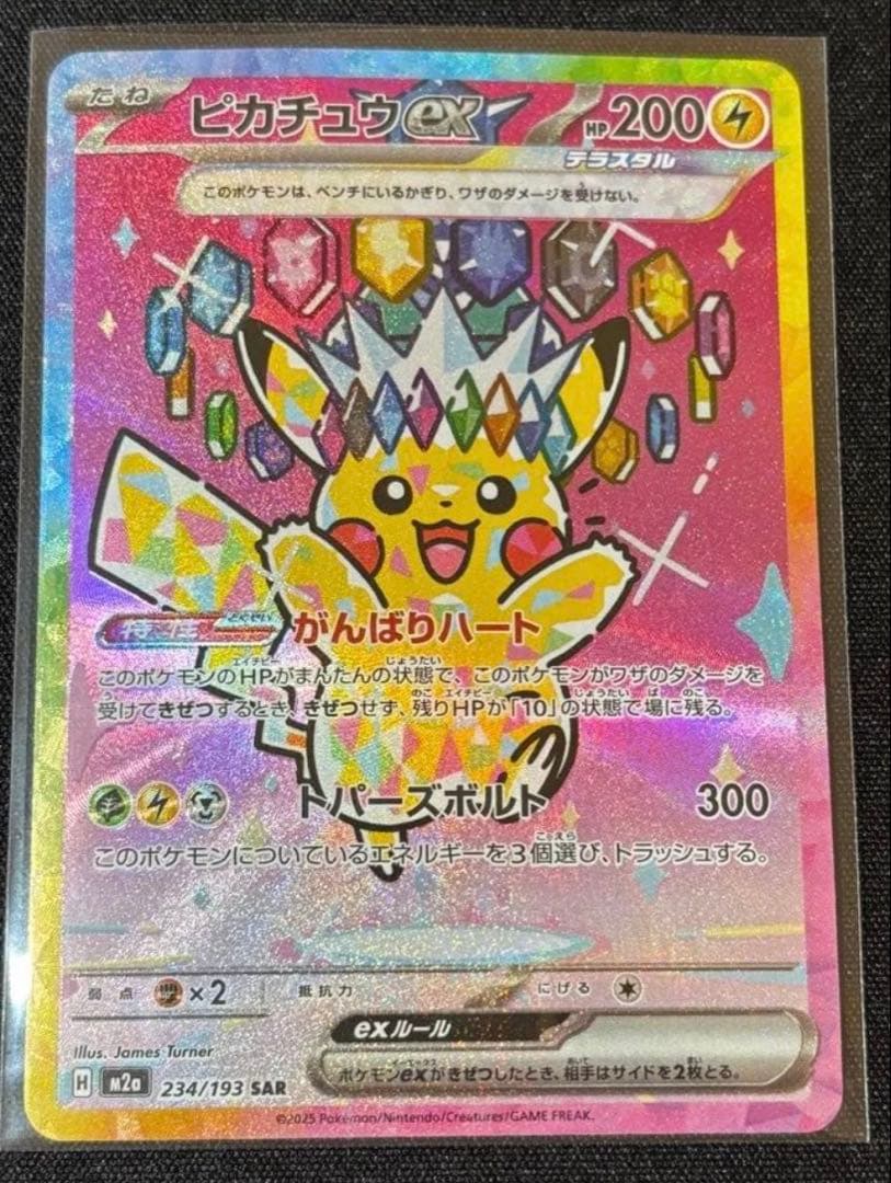 ピカチュウex SAR ポケモンカード【メガドリームex】