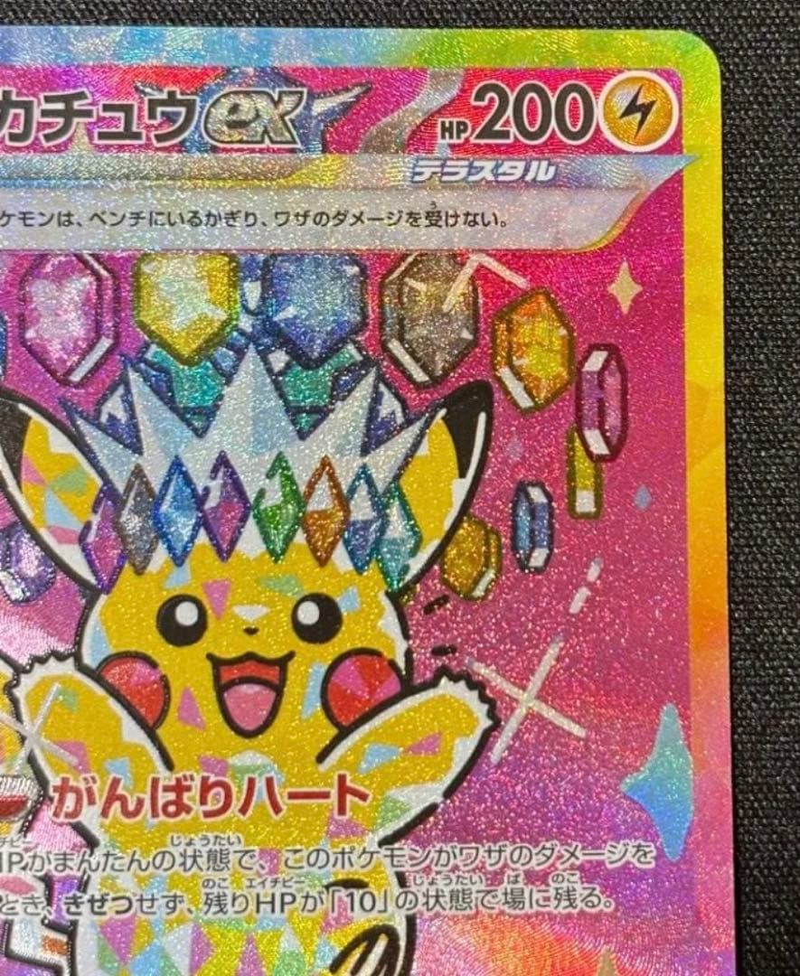 ピカチュウex SAR ポケモンカード【メガドリームex】