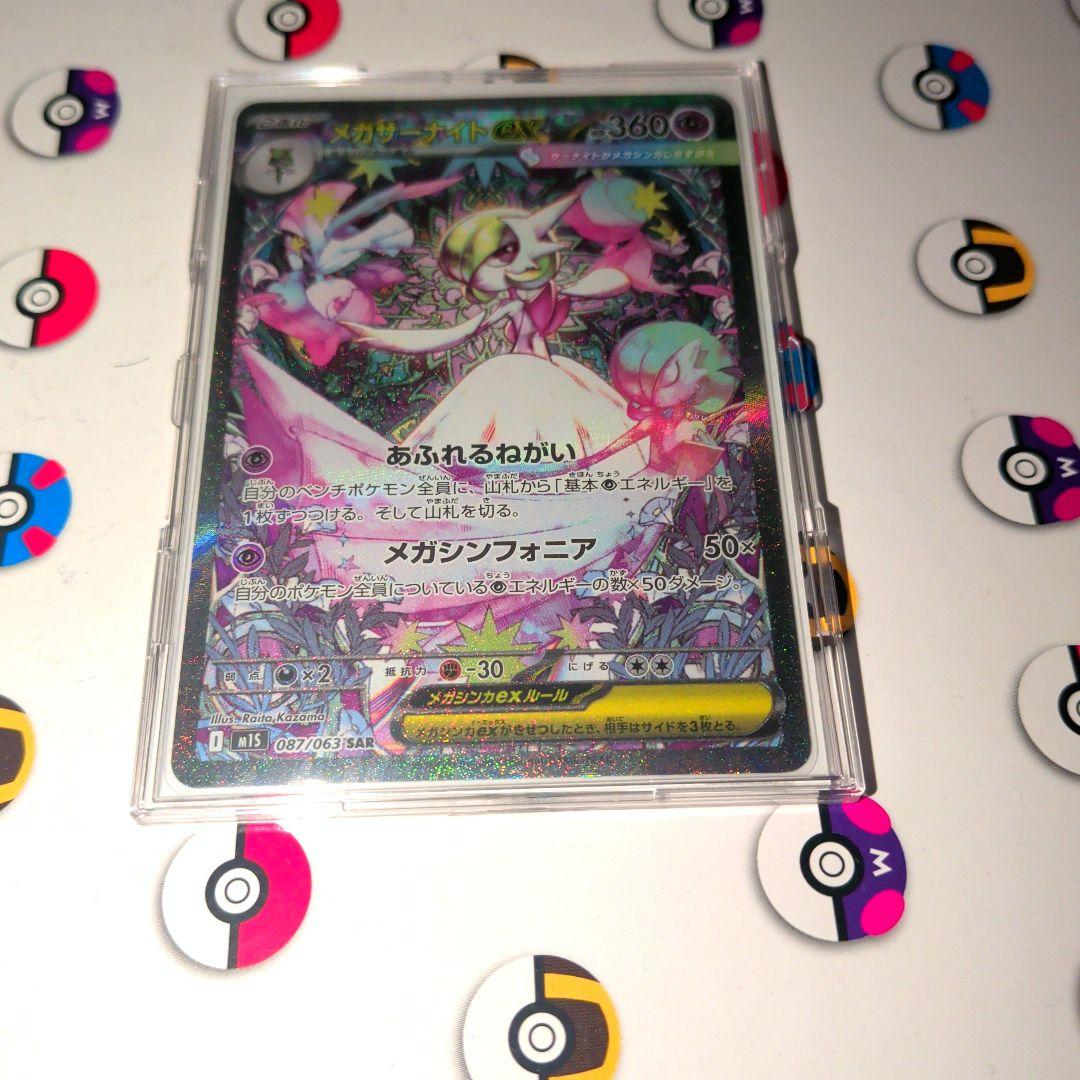 ポケモンカードゲーム　メガサーナイトex SAR　メガシンフォニア