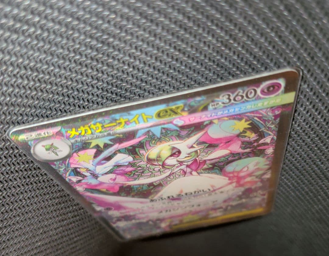 ポケモンカードゲーム メガサーナイトex SAR メガシンフォニア ポケカ