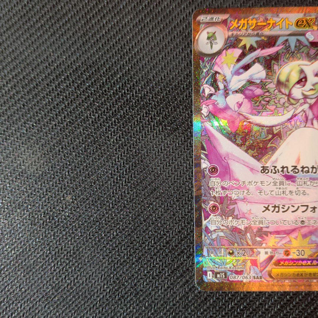 ポケモンカードゲーム　メガサーナイトex SAR　メガシンフォニア