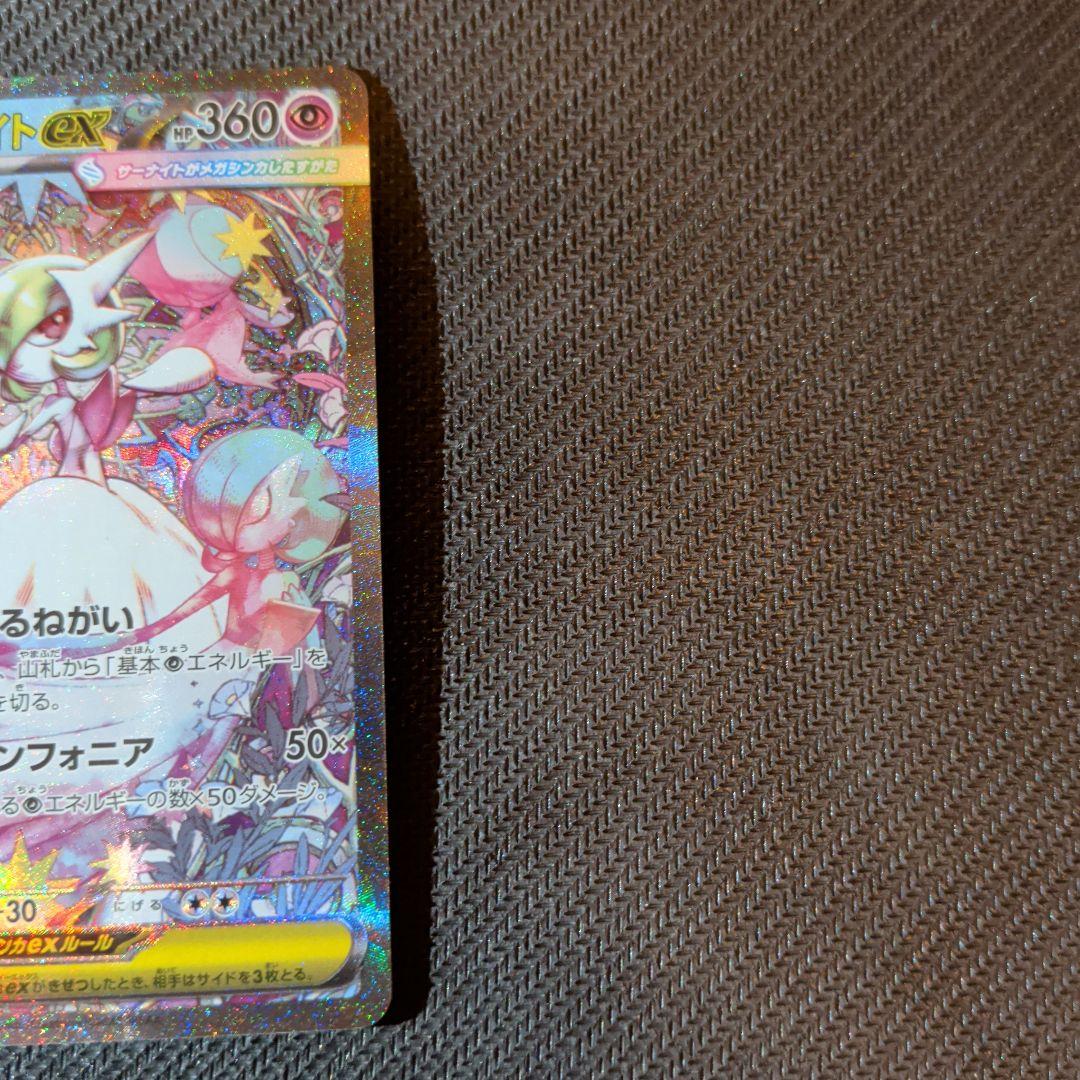 ポケモンカードゲーム　メガサーナイトex SAR　メガシンフォニア