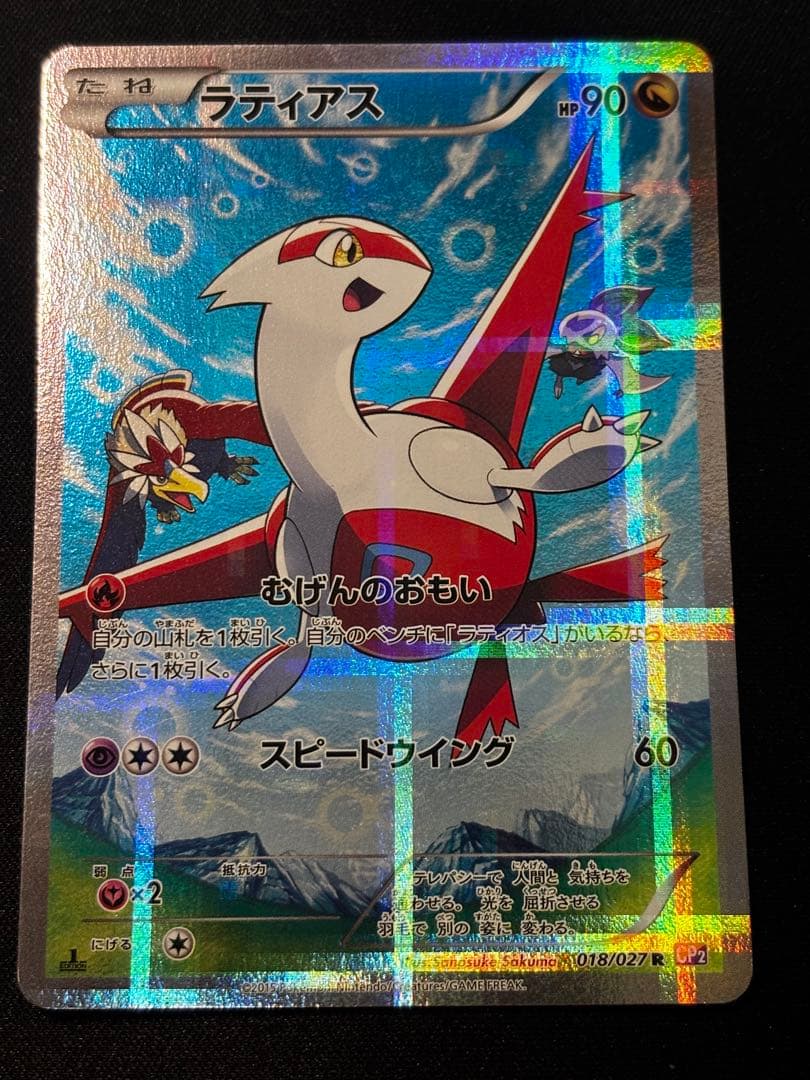 【期間限定20%オフ】ラティアス R CP2 伝説キラコレクション