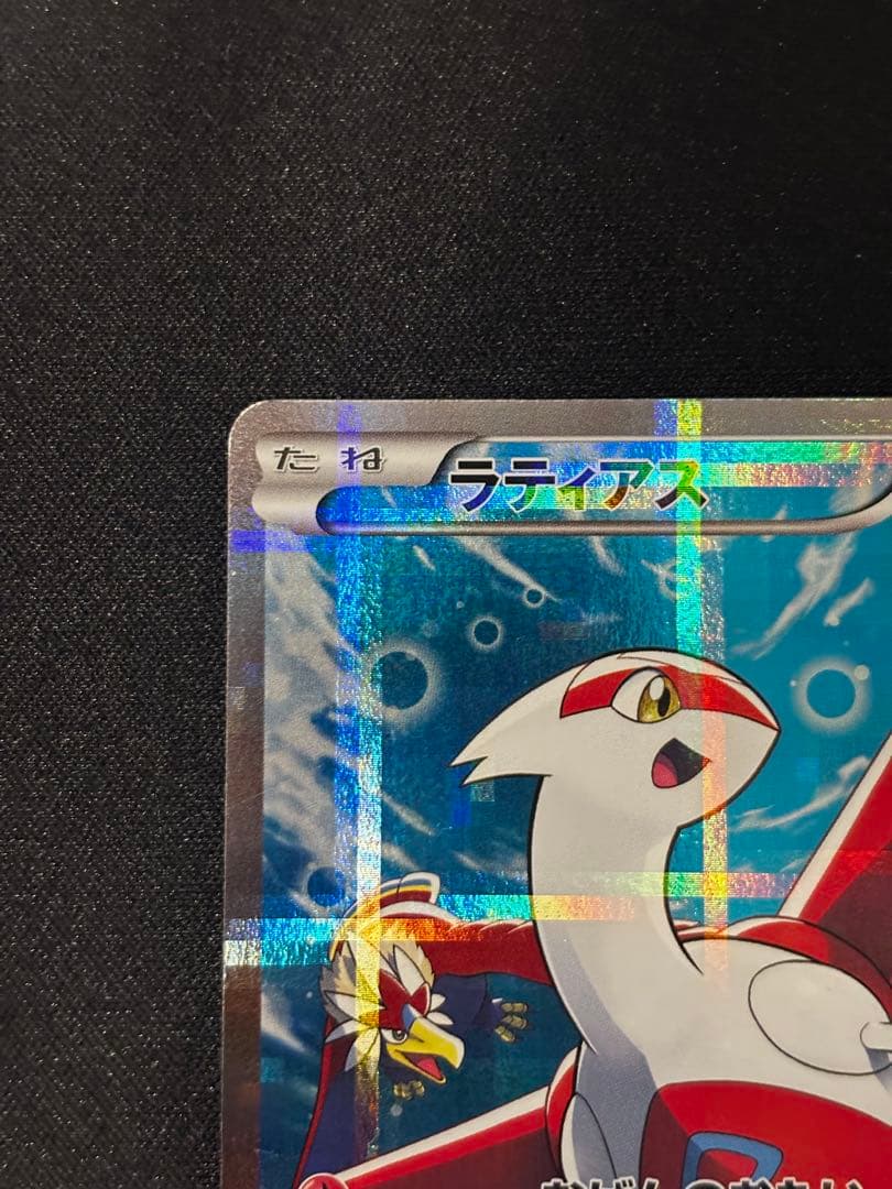 【期間限定20%オフ】ラティアス R CP2 伝説キラコレクション