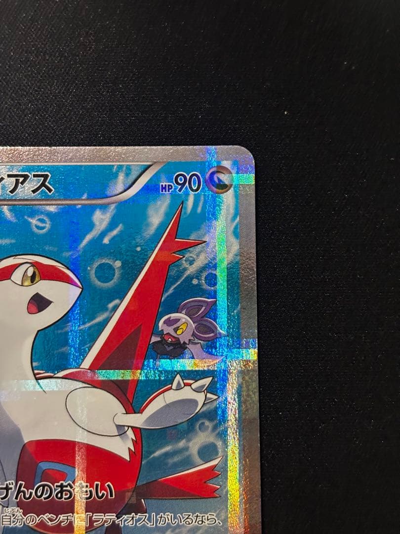 【期間限定20%オフ】ラティアス R CP2 伝説キラコレクション