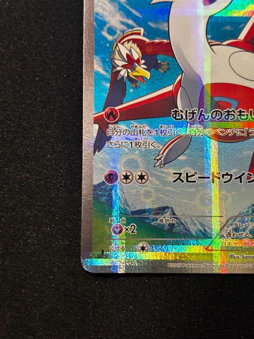 【期間限定20%オフ】ラティアス R CP2 伝説キラコレクション