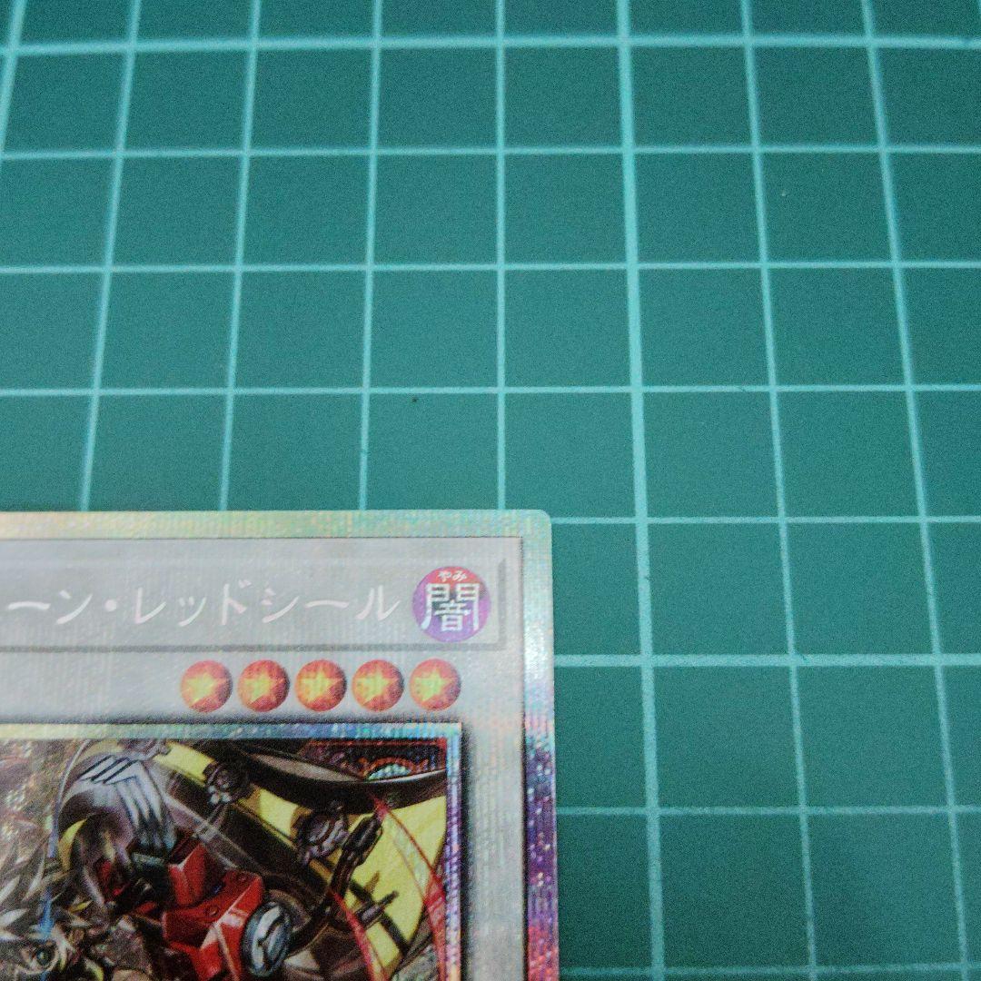 キラーチューン・レッドシール　プリズマティックシークレット