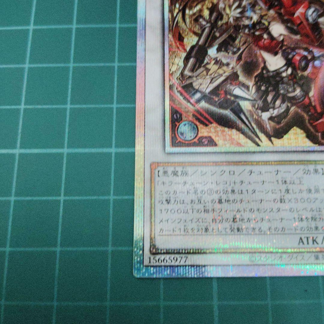 キラーチューン・レッドシール　プリズマティックシークレット