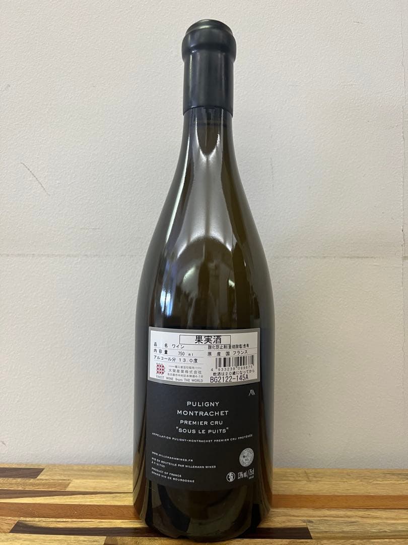 ミルマン ワインズ　ピュリニー モンラッシェ 1er スー ル ピュイ 2022