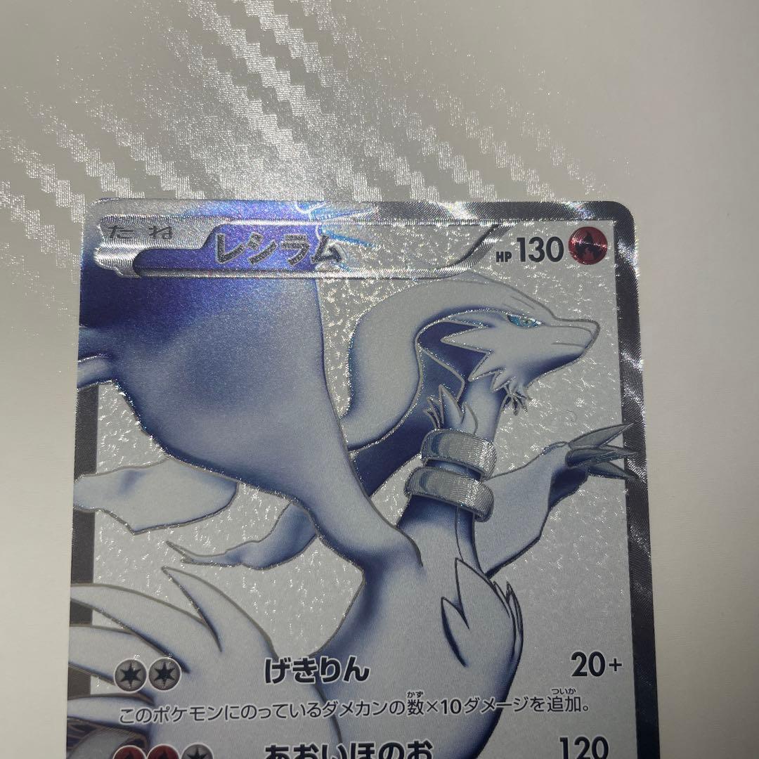 ⭐︎希少⭐︎ レシラム SR BW1