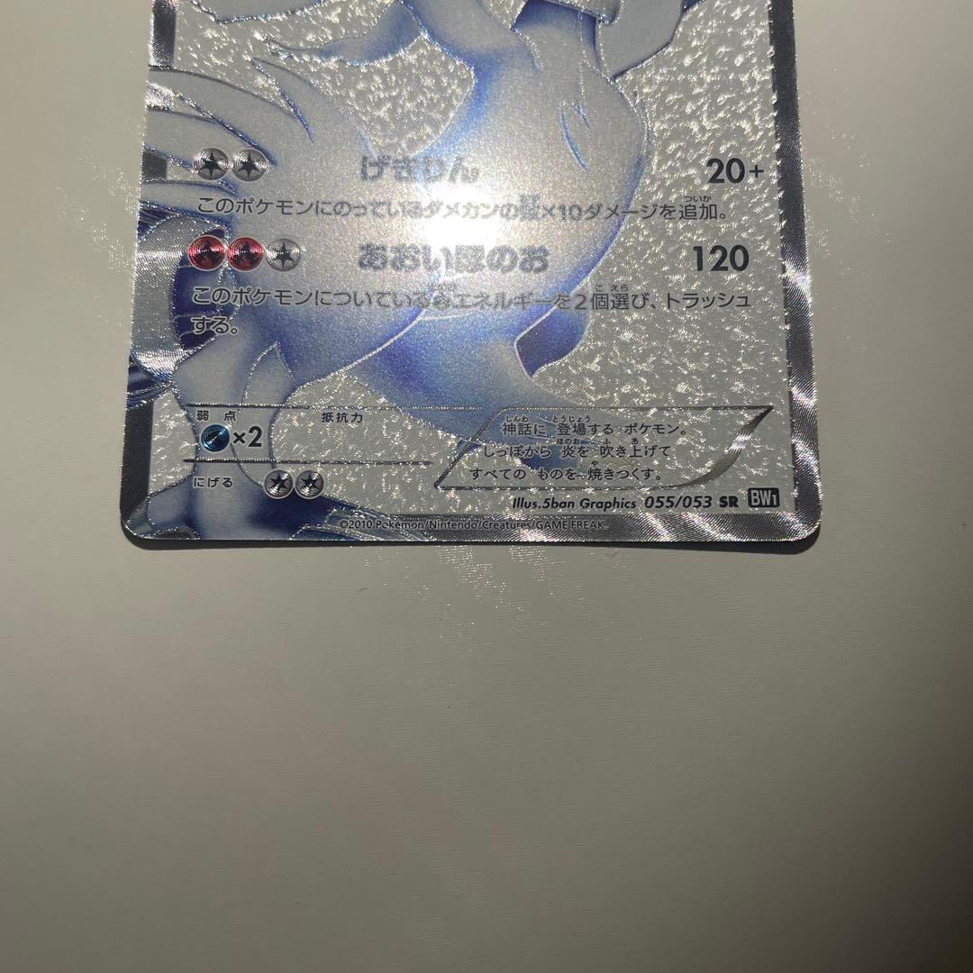 ⭐︎希少⭐︎ レシラム SR BW1