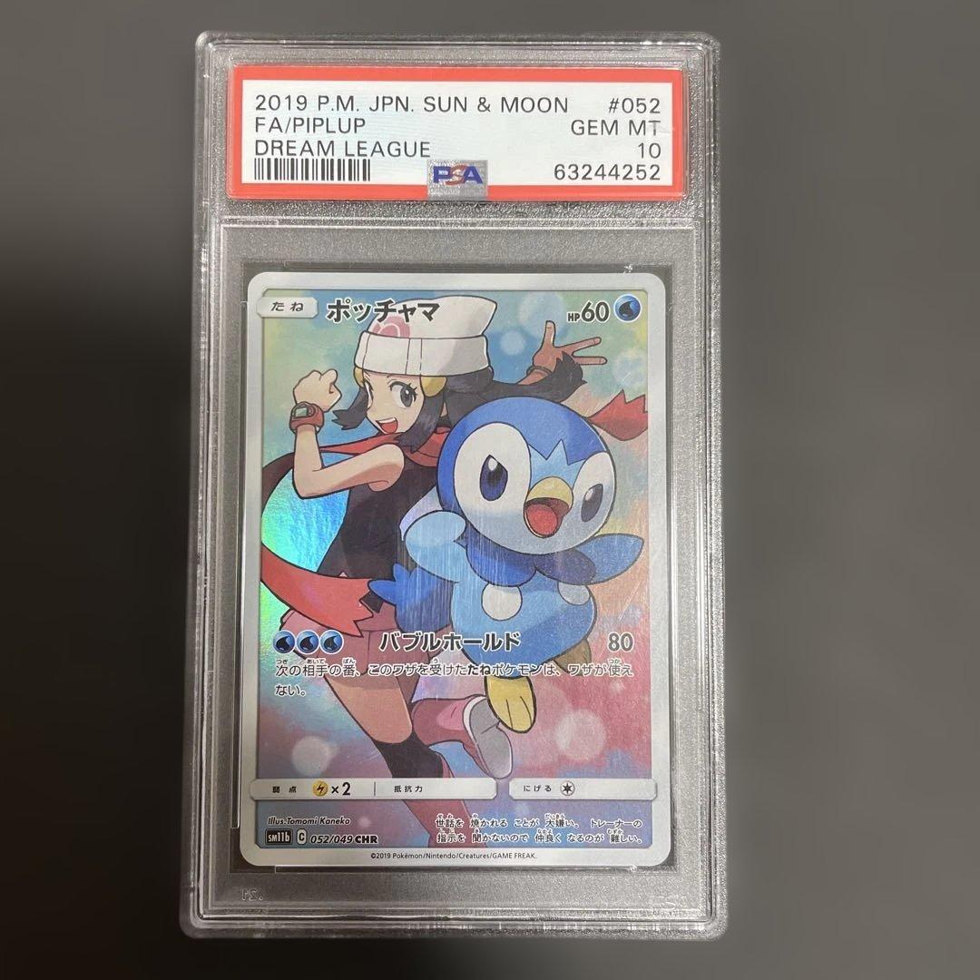 ポケモンカード ポッチャマchr psa10