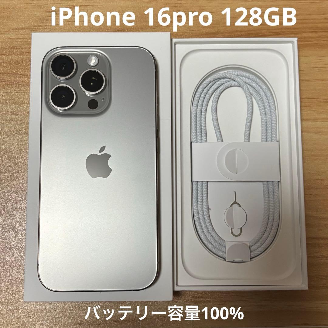 即購入OK　iPhone 16pro 128GB ナチュラルチタニウム