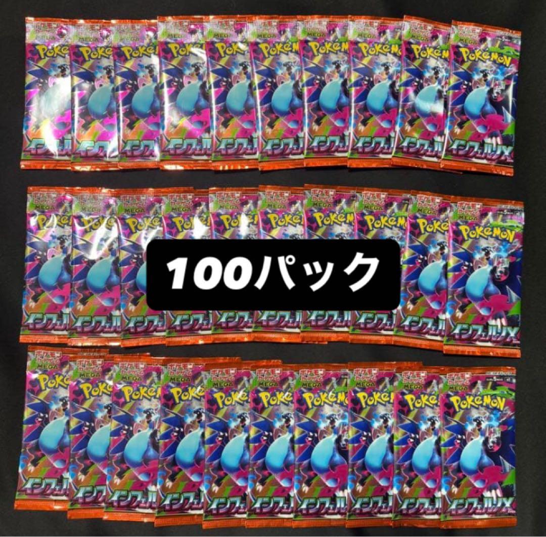 ポケモンカード インフェルノX 計100パック 未開封パック バラパック
