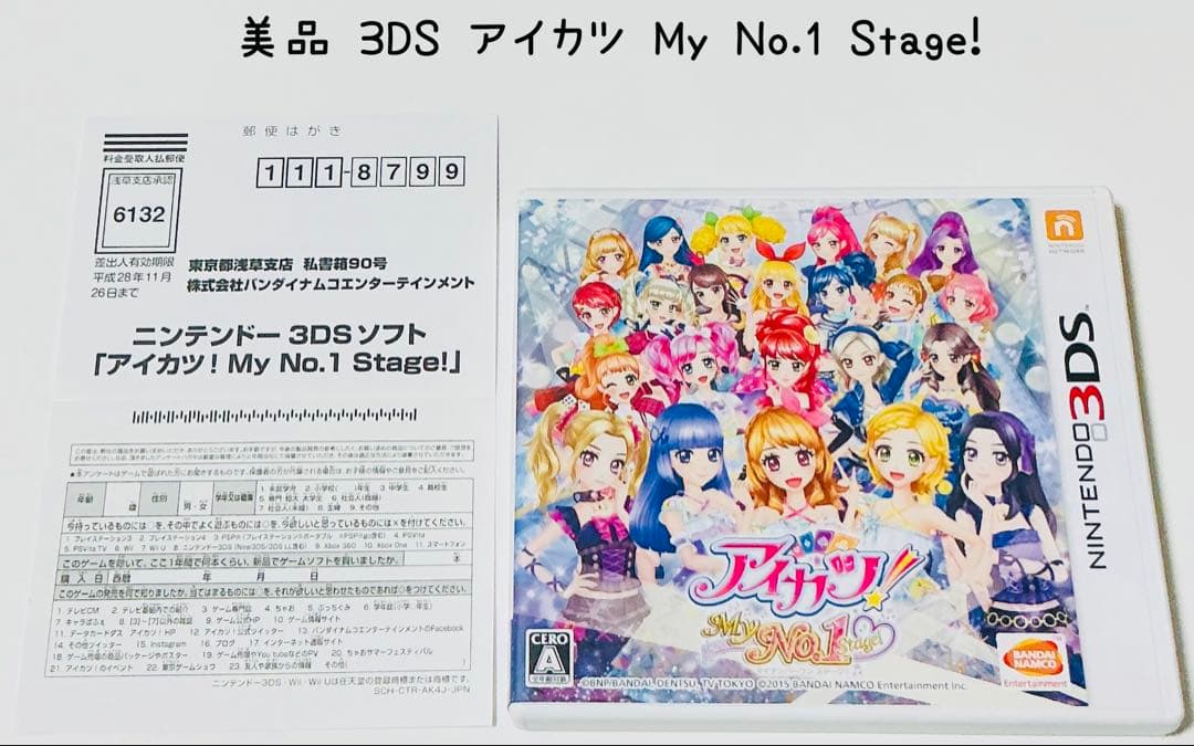 美品 Nintendo 3DS アイカツ!My No.1 Stage! 匿名配送