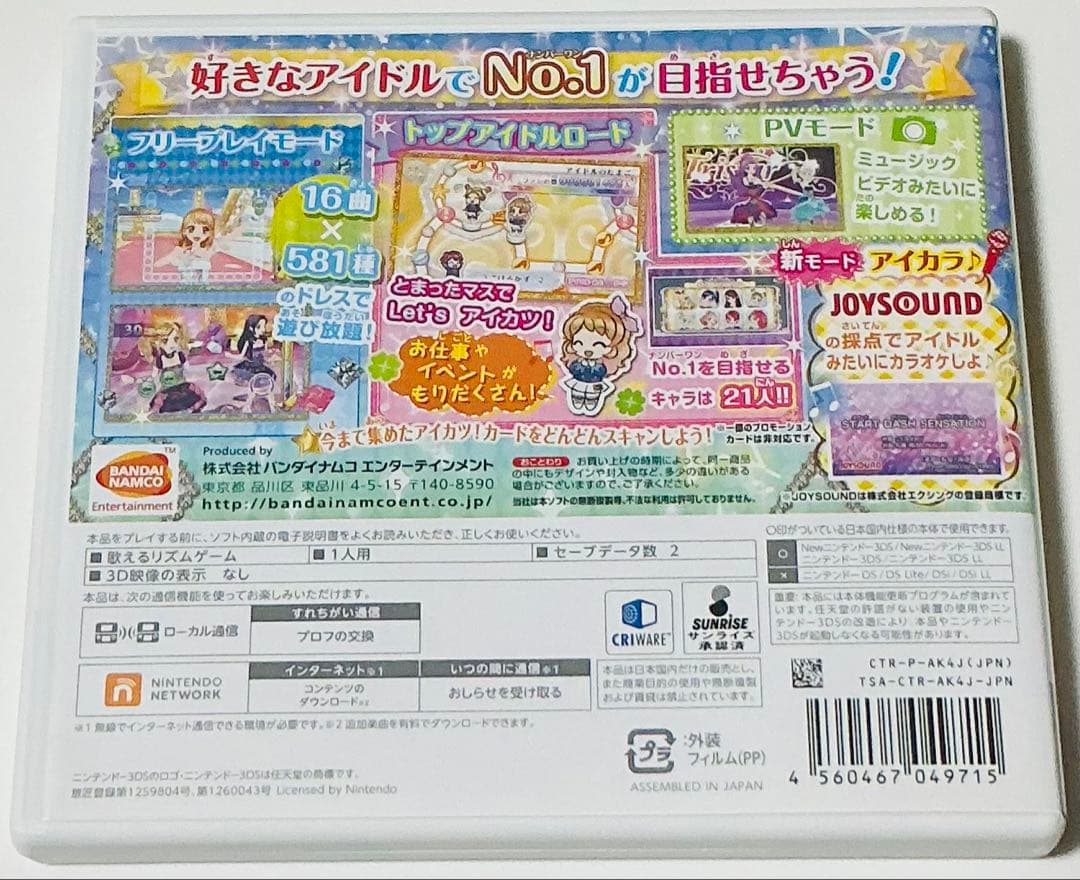 美品 Nintendo 3DS アイカツ!My No.1 Stage! 匿名配送